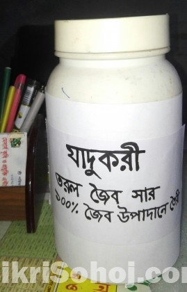 যাদুকরী তরল জৈবসার